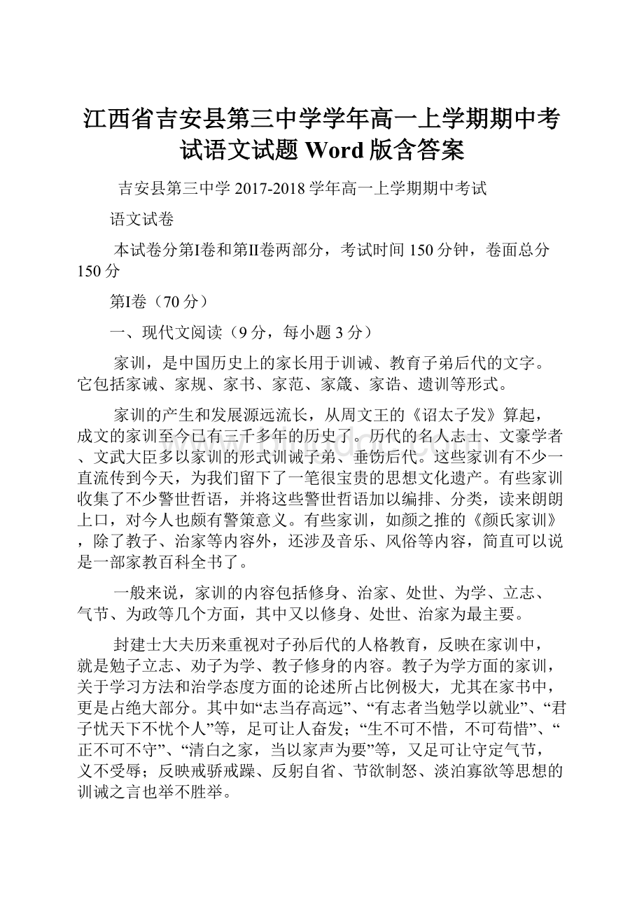 江西省吉安县第三中学学年高一上学期期中考试语文试题 Word版含答案.docx