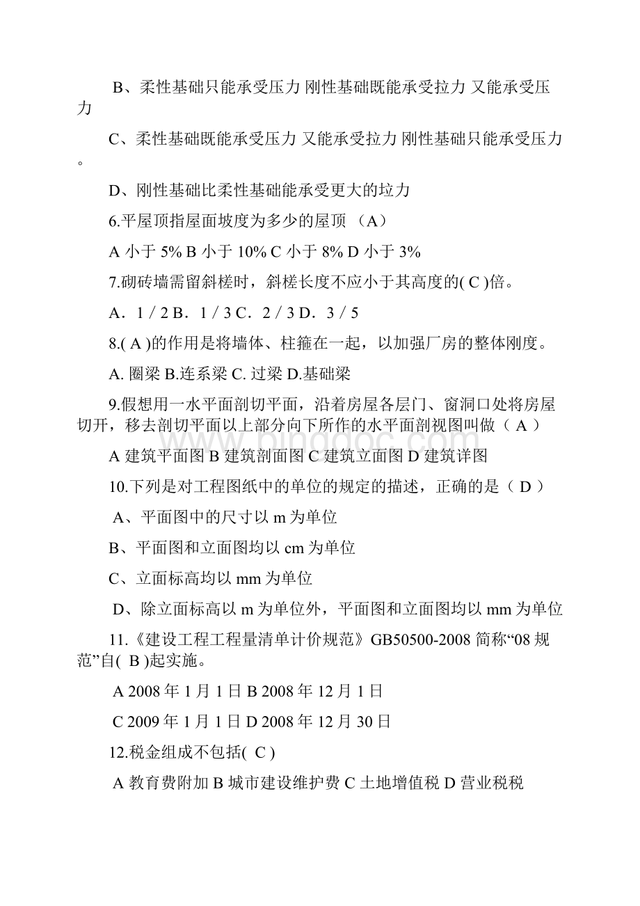 工程造价技能试题1.docx_第2页