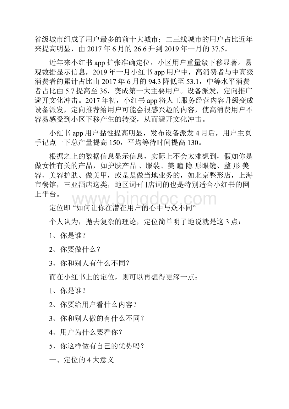 小红书引流运营学习资料.docx_第2页