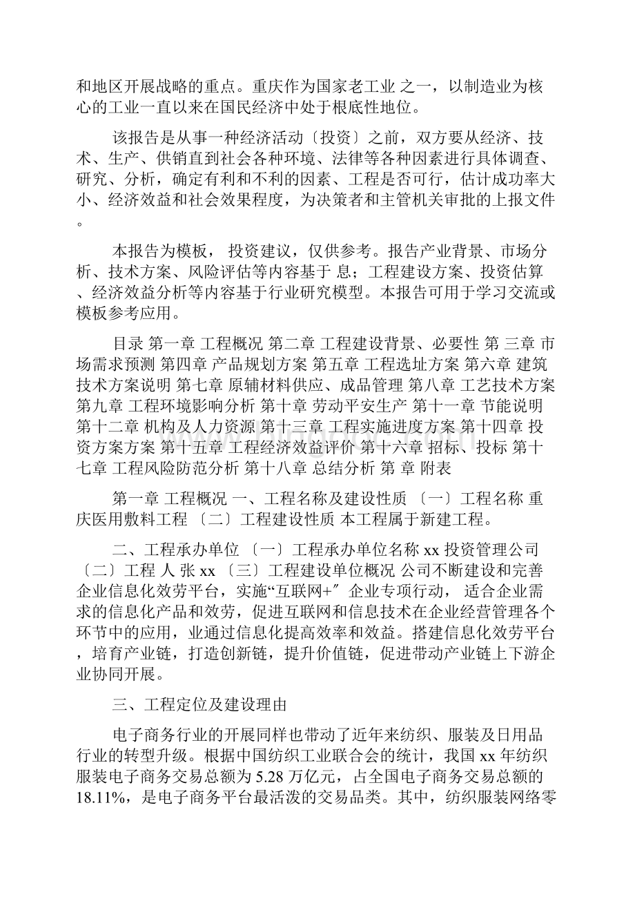 重庆医用敷料项目可行性研究报告.docx_第2页