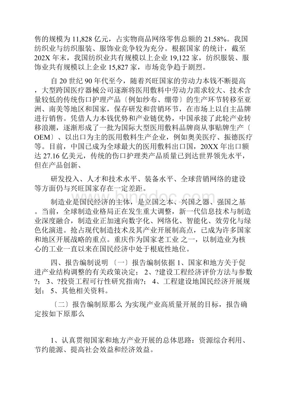 重庆医用敷料项目可行性研究报告.docx_第3页