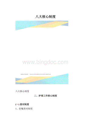 八大核心制度.docx