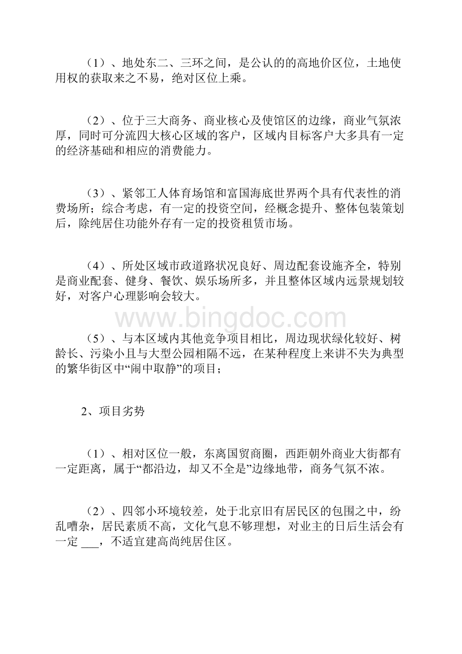 房地产项目建议书范文合集6篇.docx_第3页