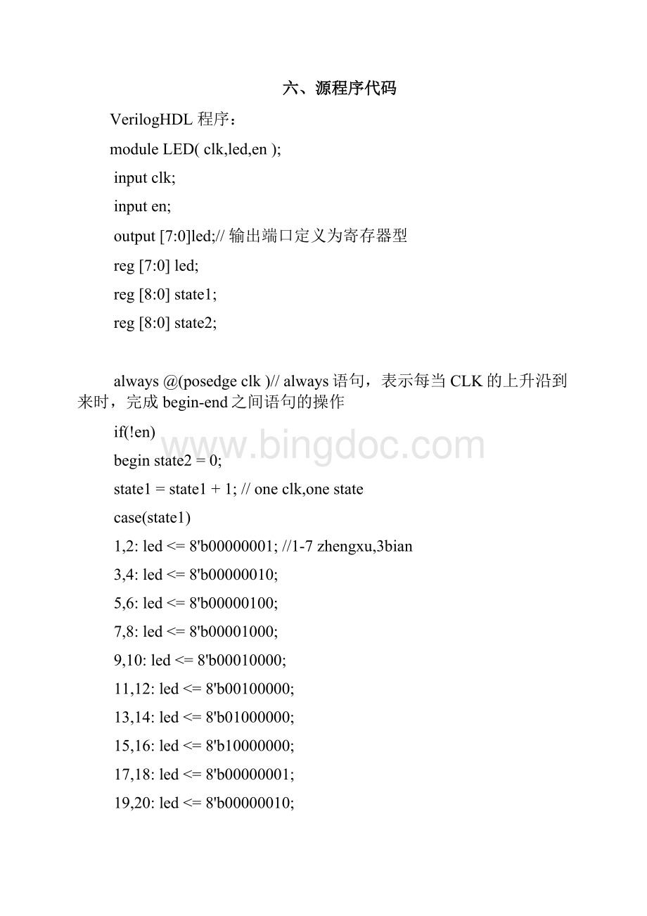 VerilogHDL流水灯设计讲课稿.docx_第3页