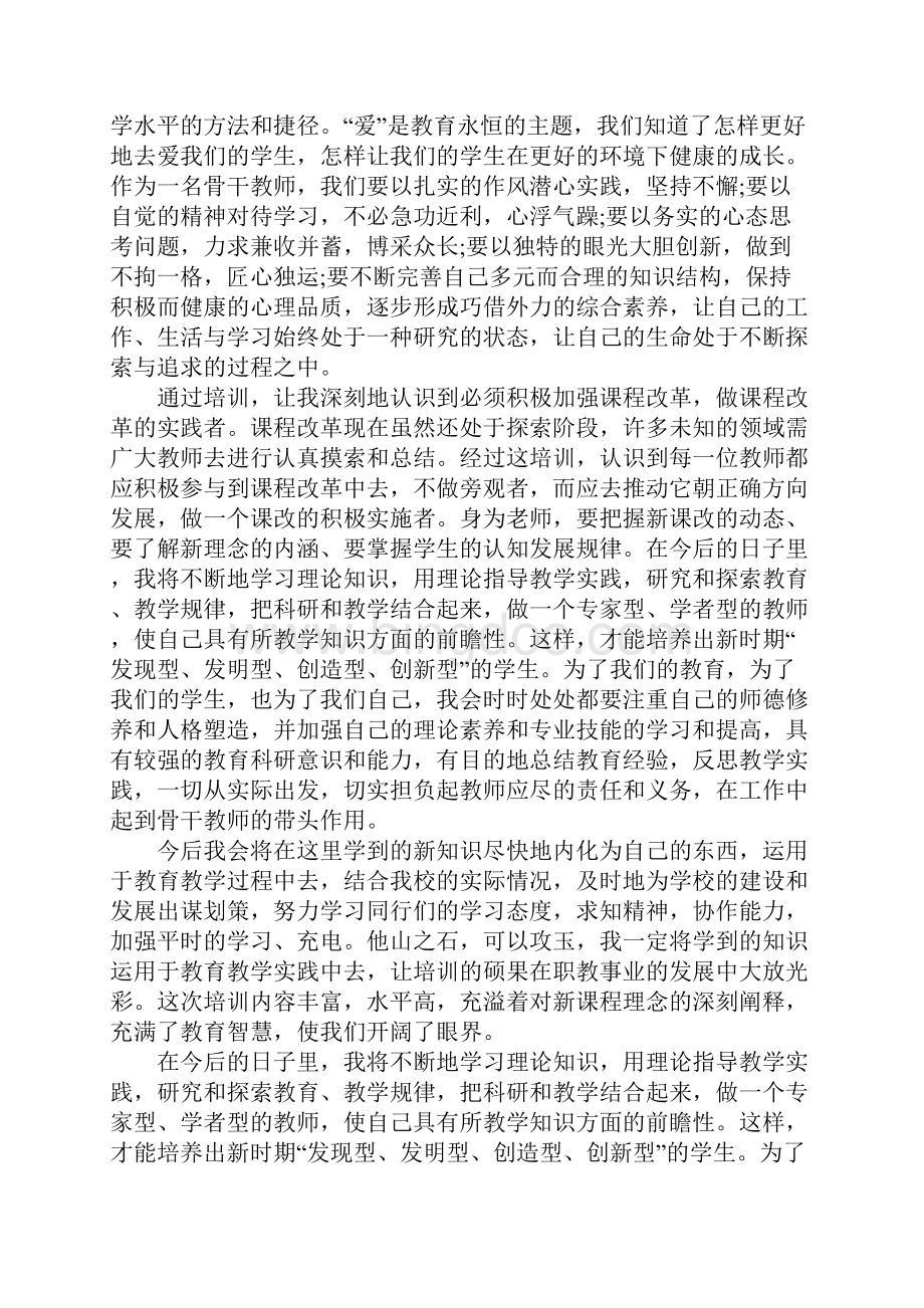 骨干班主任培训心得体会1000字.docx_第3页