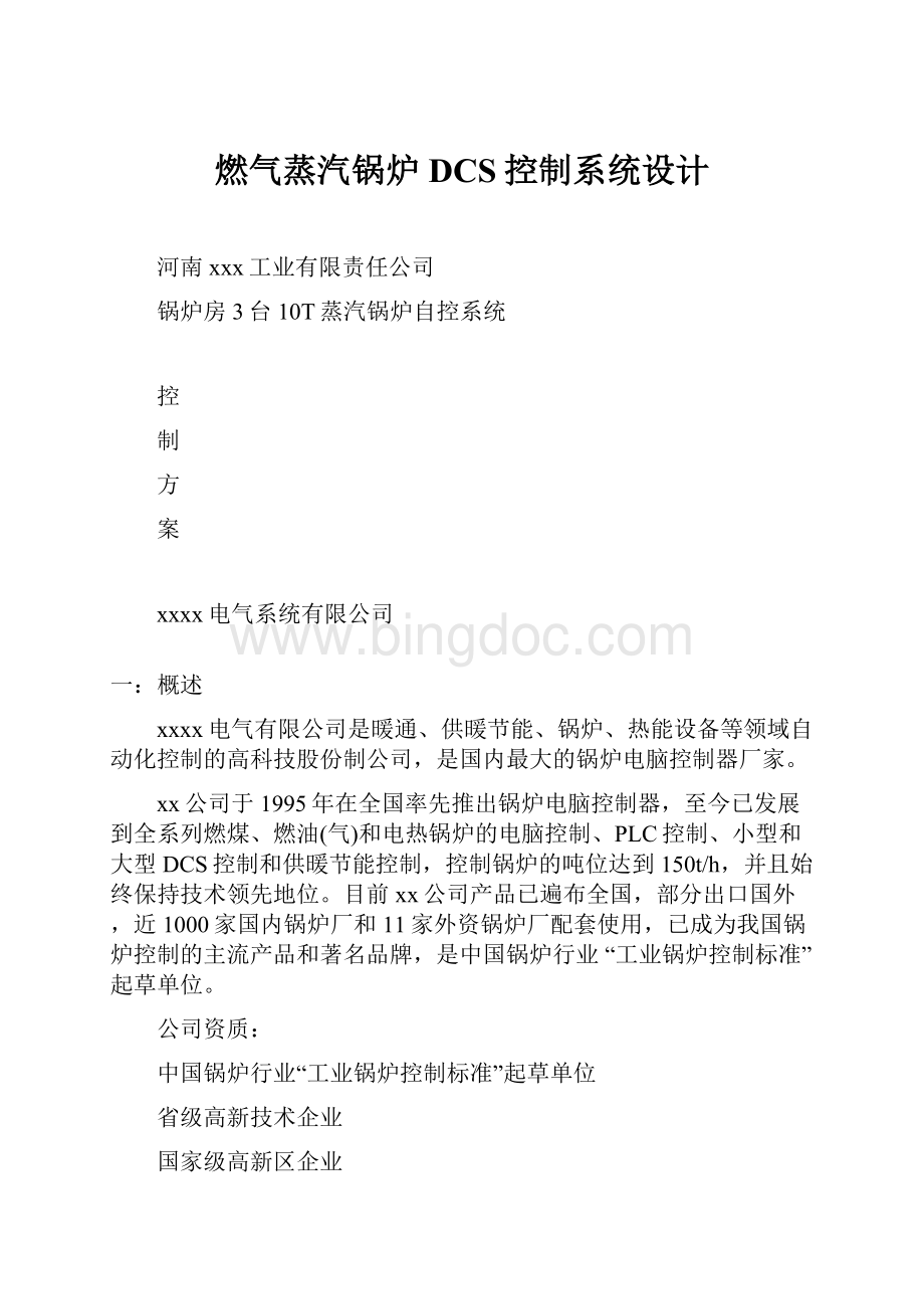 燃气蒸汽锅炉DCS控制系统设计.docx