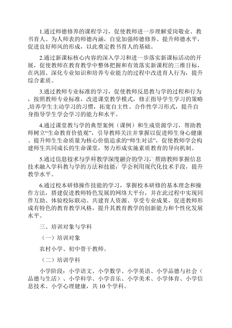 国培计划广西省农村中小学骨干教师.docx_第2页