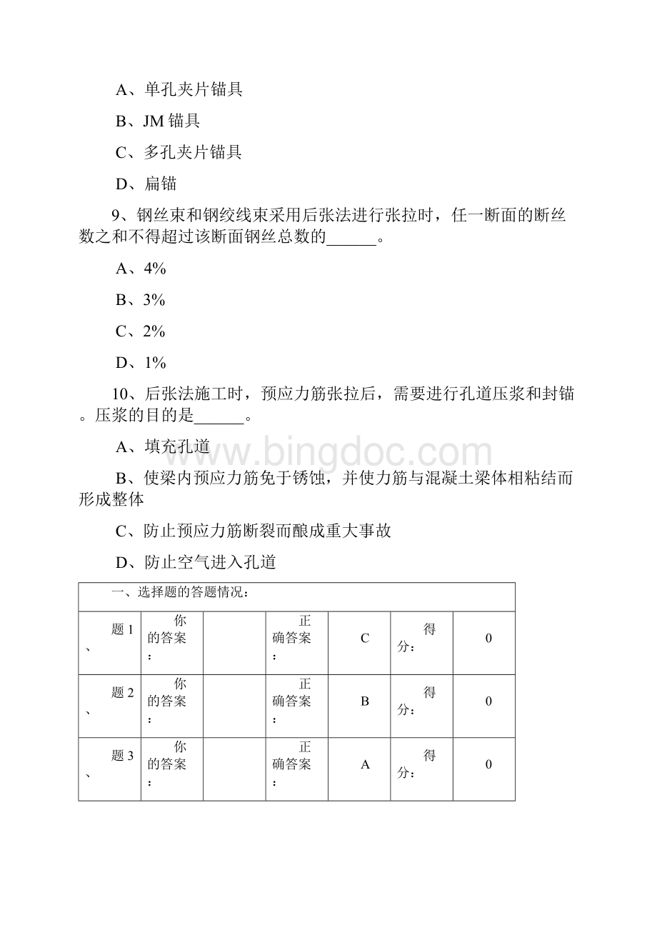 第七章 预应力混凝土简支粱桥施工.docx_第3页