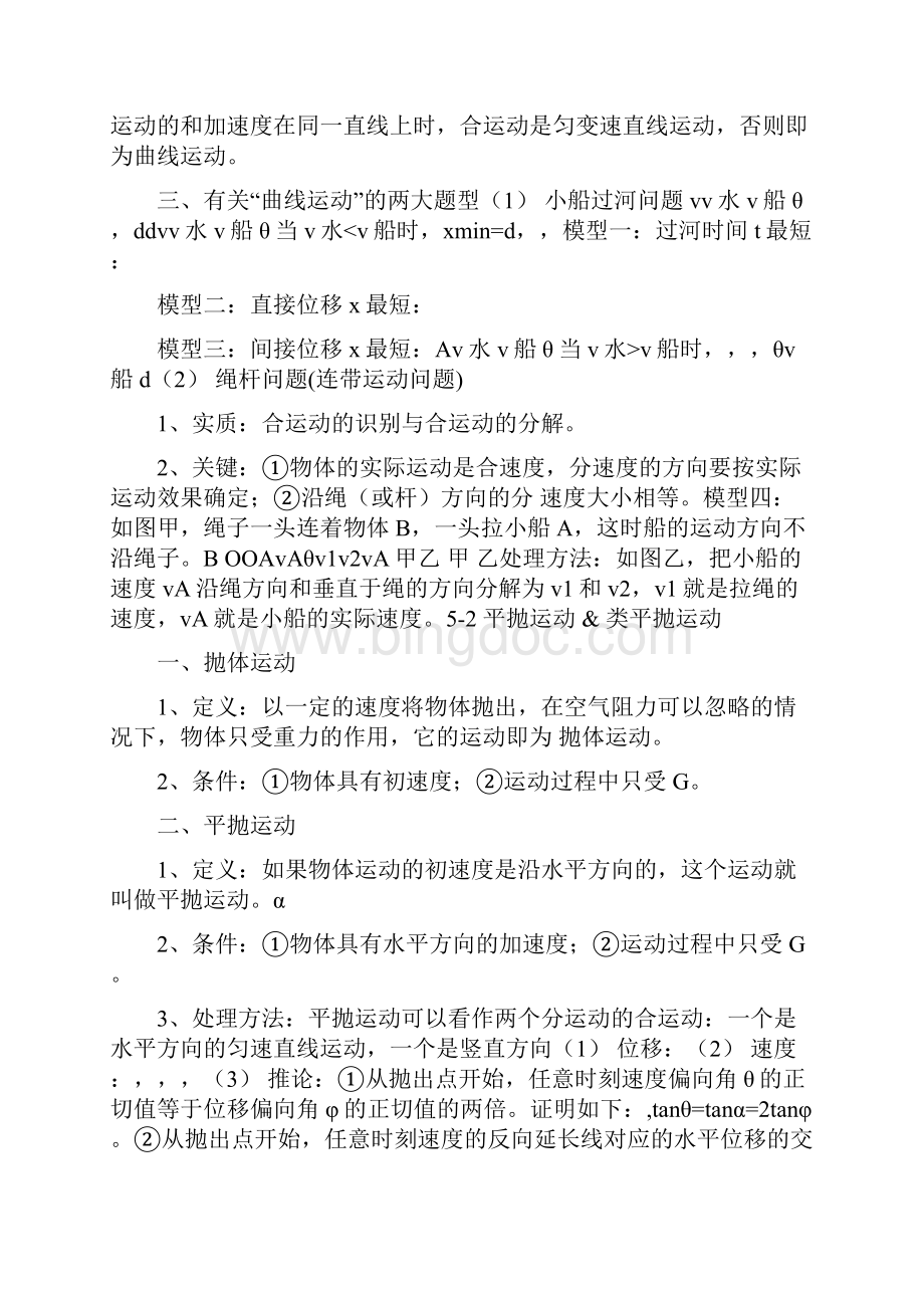 必修二物理知识点总结人教版精编.docx_第2页