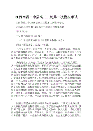 江西南昌二中届高三三轮第二次模拟考试.docx