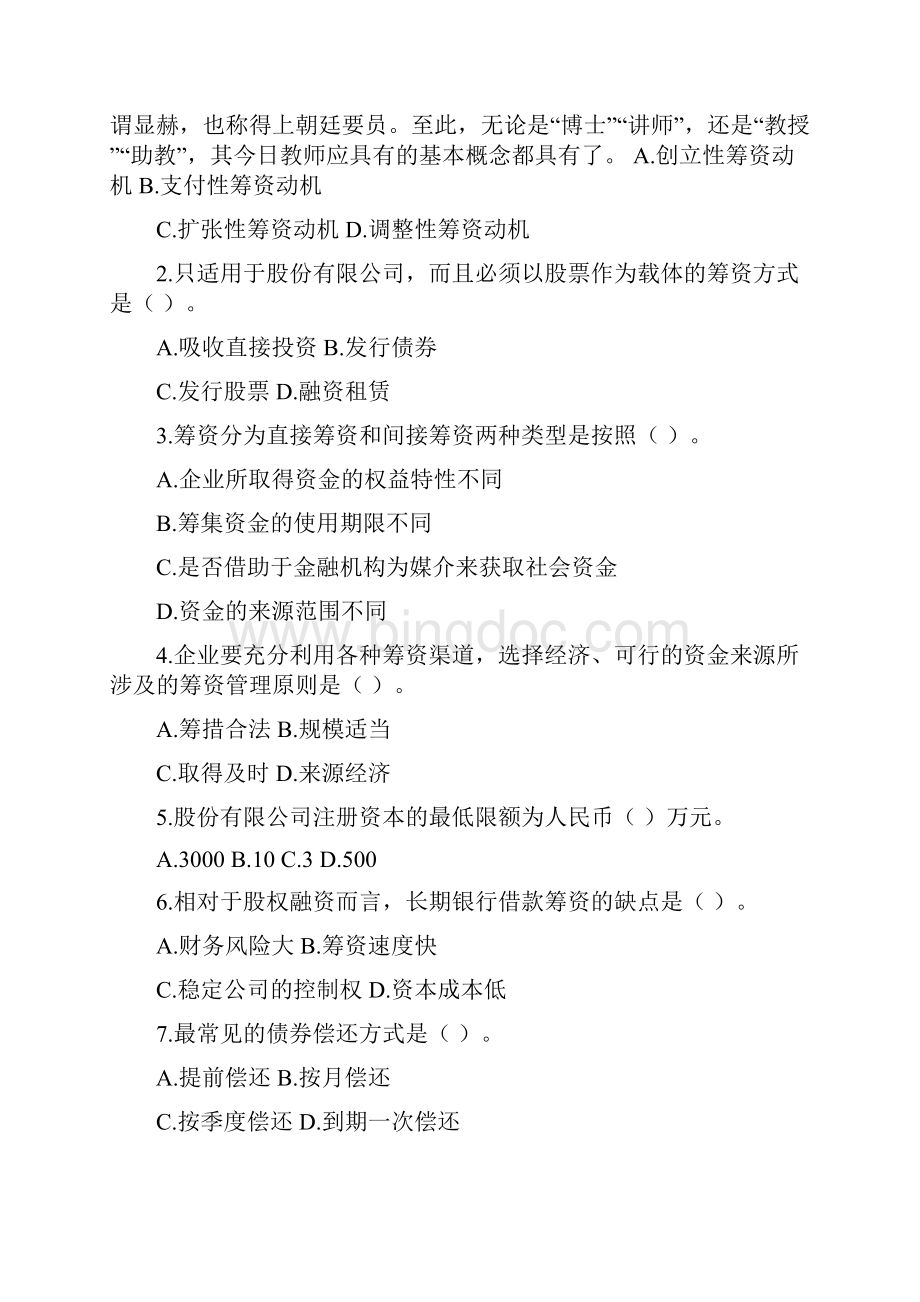 中级考试财务管理第四章筹资管理上课后习题及答案10页word资料.docx_第2页