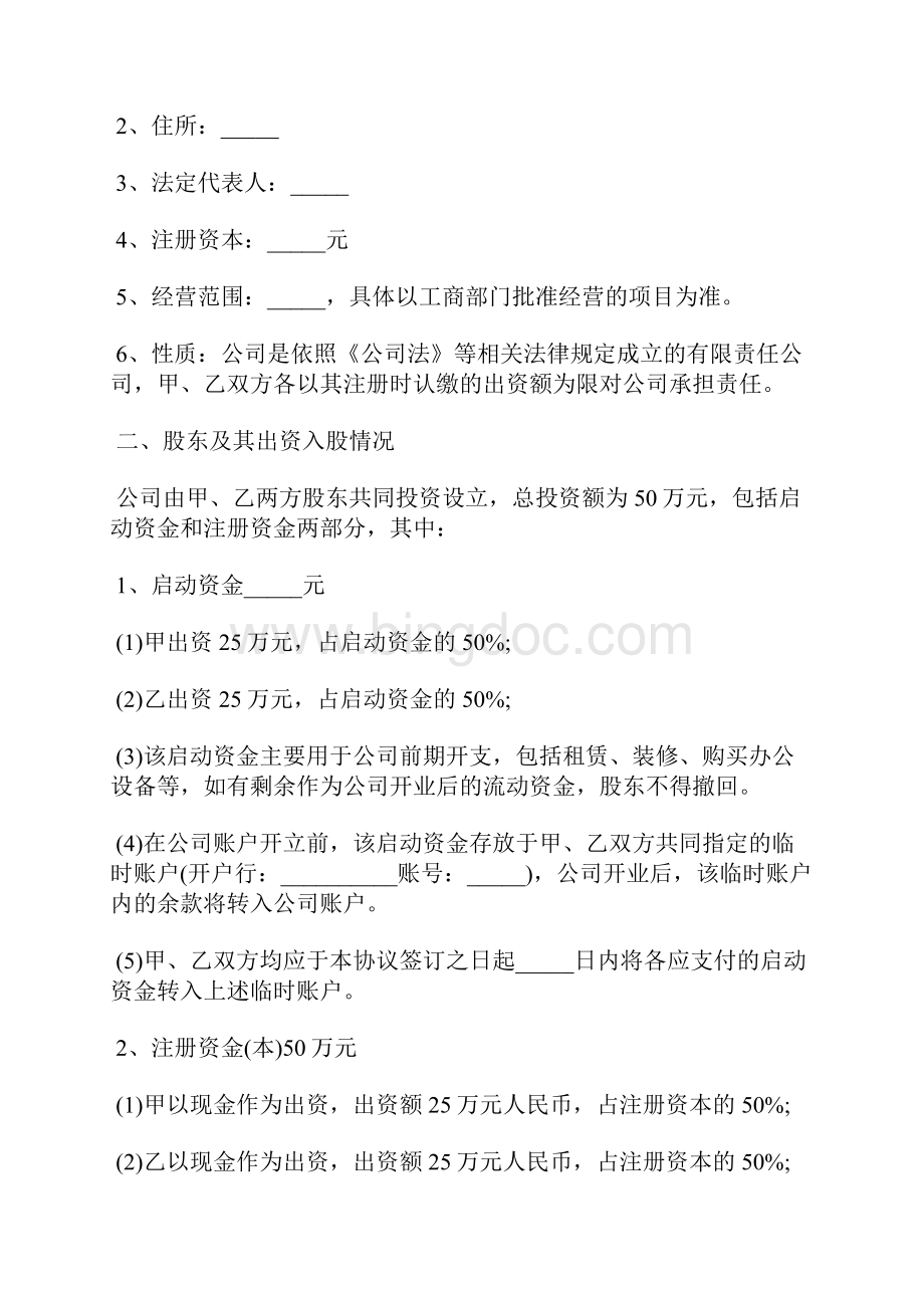 工程分红协议书范本.docx_第2页