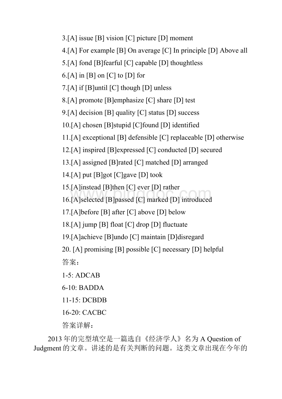 考研英语真题完整版含答案.docx_第2页