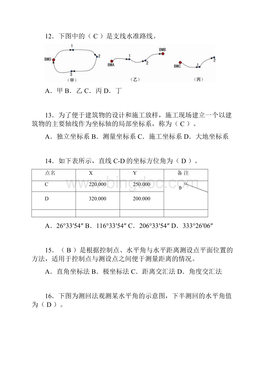 建筑工程测量竞赛试题含答案agw.docx_第3页