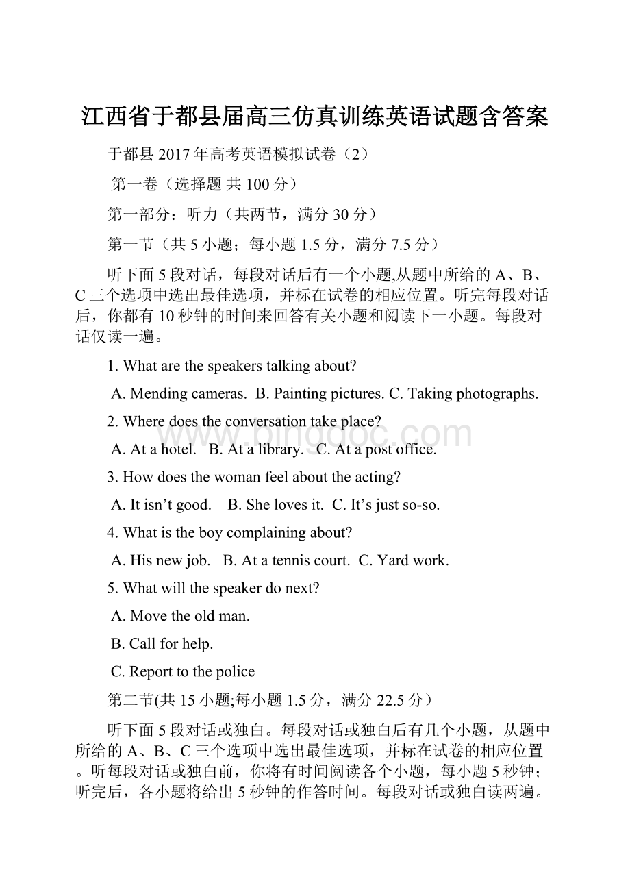 江西省于都县届高三仿真训练英语试题含答案.docx_第1页