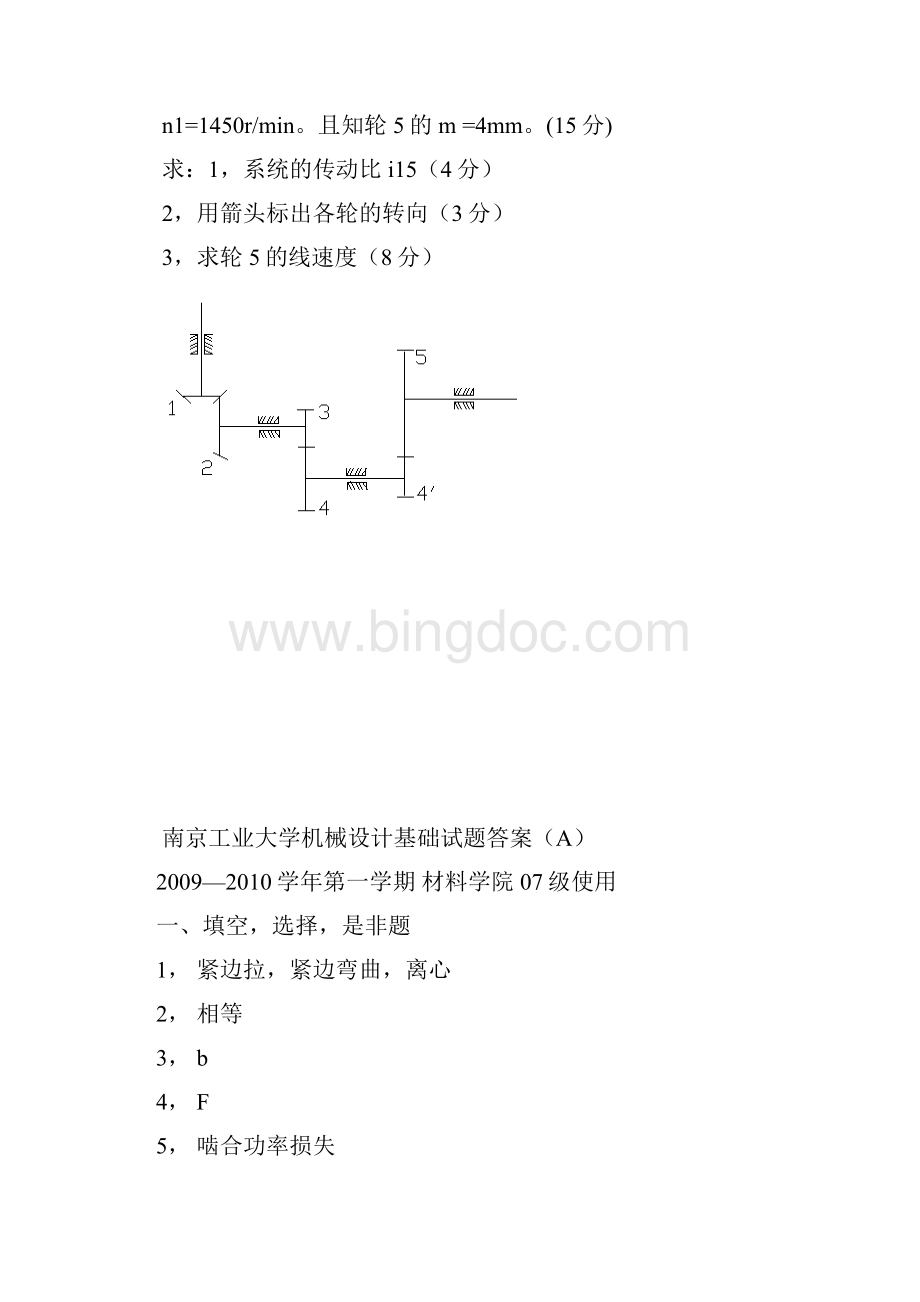 机械设计基础10级A.docx_第3页