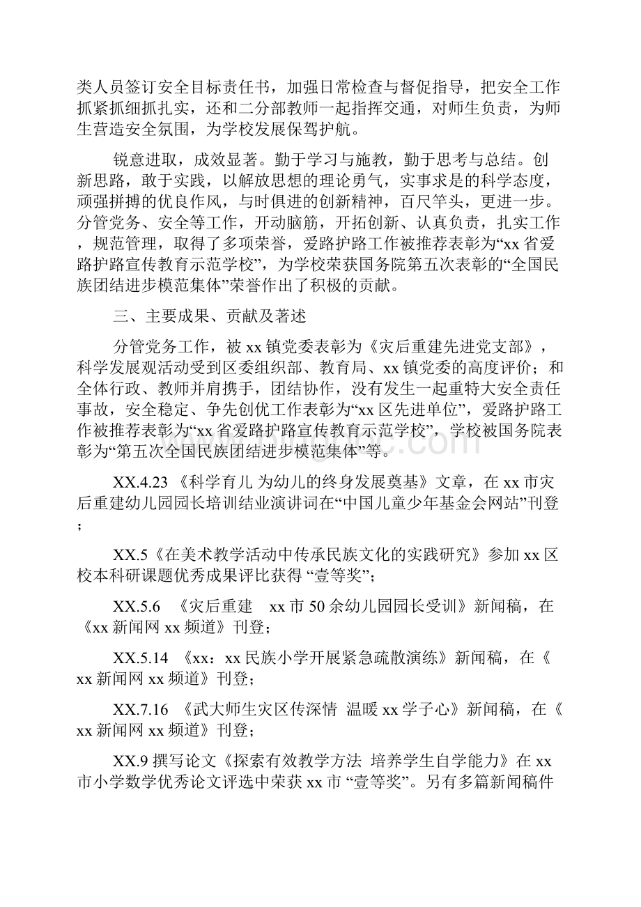 小学副校长度领导干部述职述廉报告文档2篇.docx_第3页