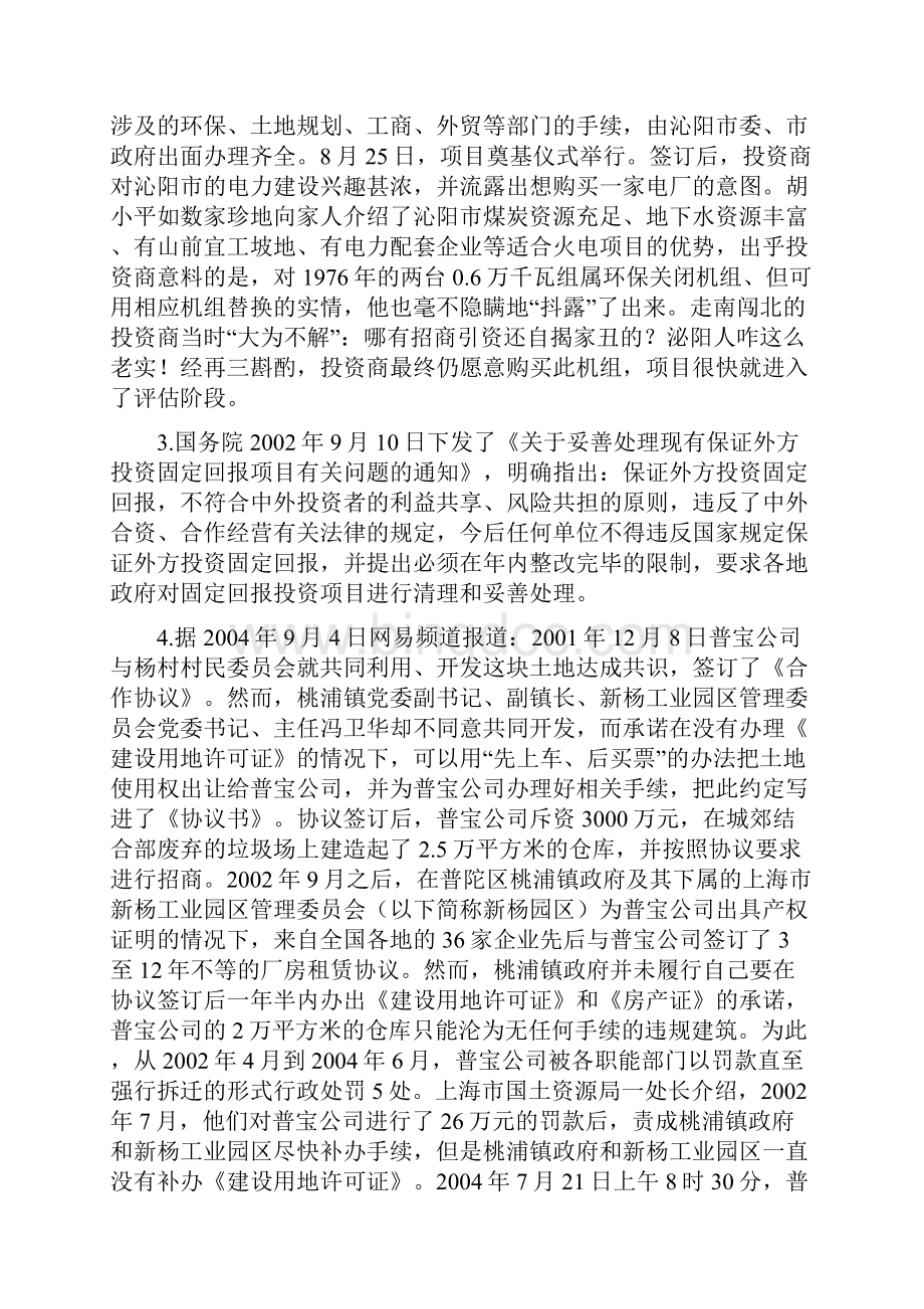 北京市公务员考试申论真题答案应届.docx_第2页