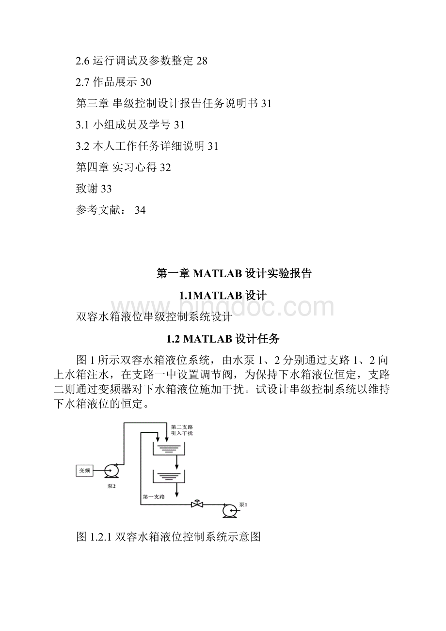 基于MATLAB与力控的双容水箱串级控制.docx_第3页