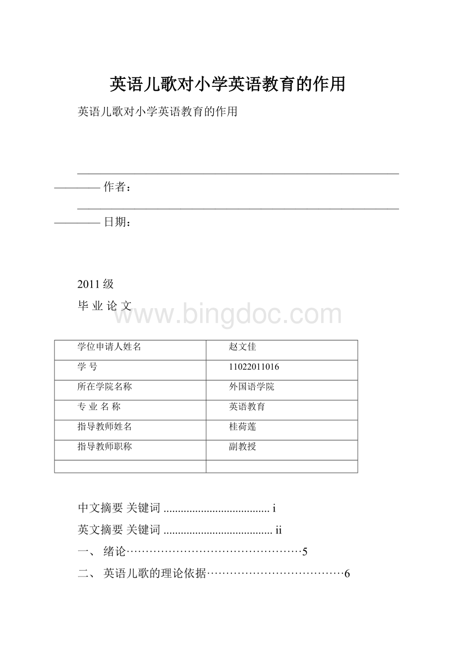 英语儿歌对小学英语教育的作用.docx