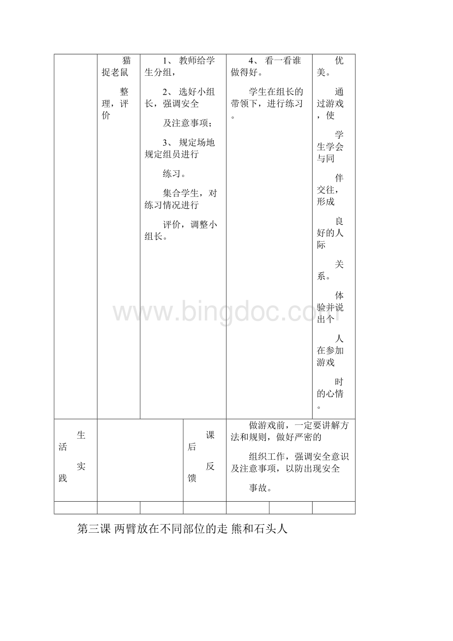 小学一年级体育课教案下册2.docx_第3页