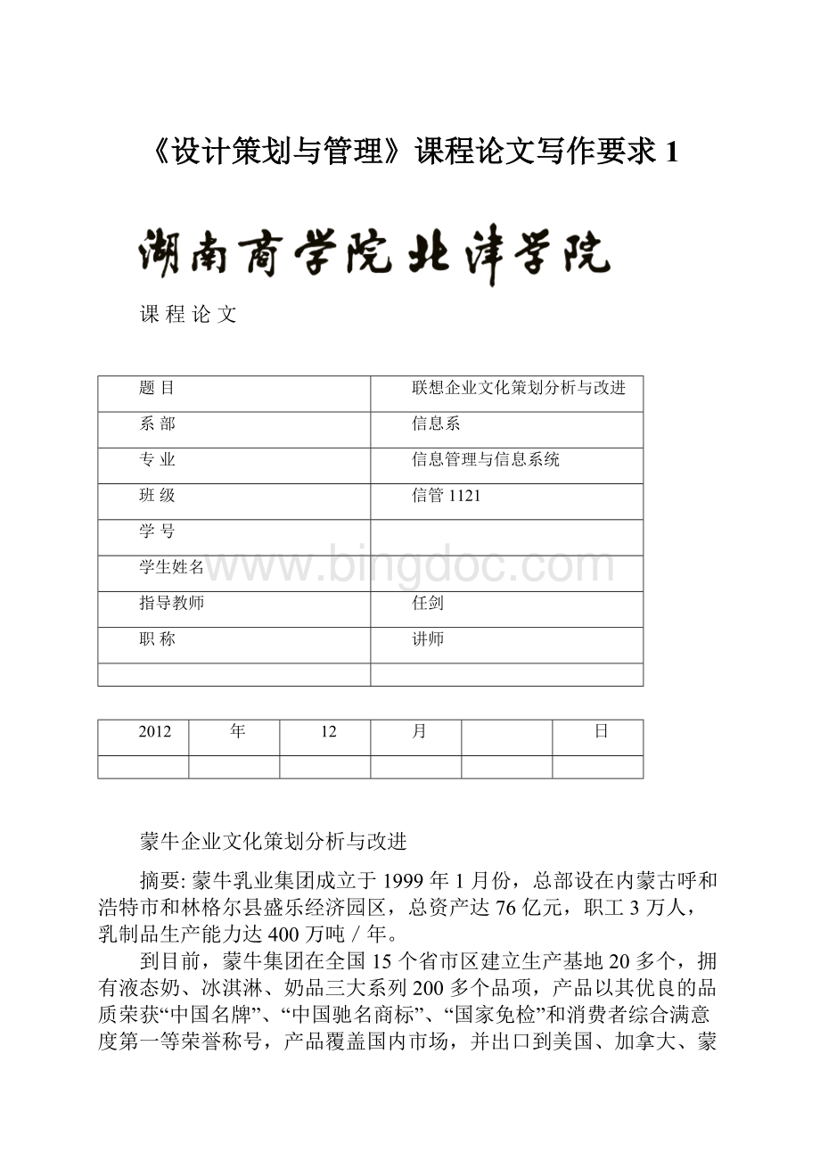 《设计策划与管理》课程论文写作要求1.docx