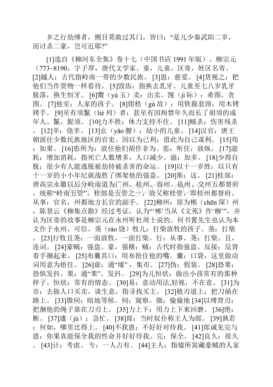 文言文及古诗词整理.docx_第3页