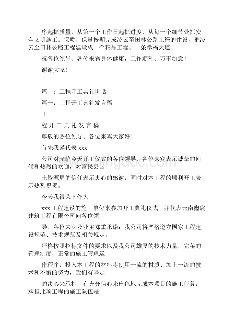 工程开工典礼发言稿4篇工程开工仪式讲话稿.docx_第2页