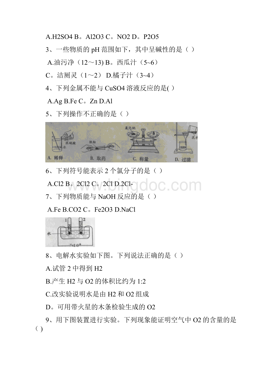 北京市中考化学真题试题含扫描答案整理.docx_第2页