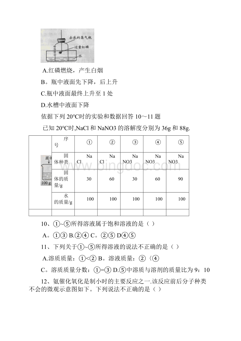 北京市中考化学真题试题含扫描答案整理.docx_第3页