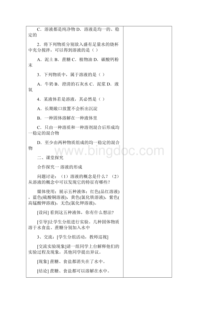 新人教版九年级化学下册第9单元 溶液 精品导学案20页doc.docx_第2页