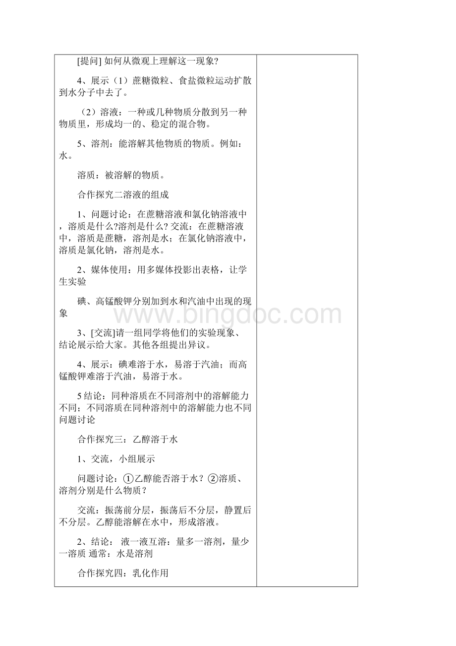 新人教版九年级化学下册第9单元 溶液 精品导学案20页doc.docx_第3页