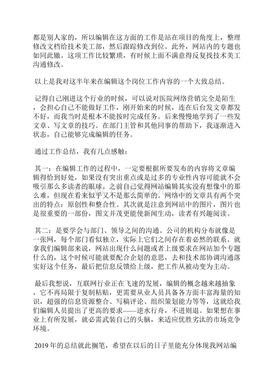 最新中国电信客服个人年度工作总结范文工作总结文档五篇.docx_第2页