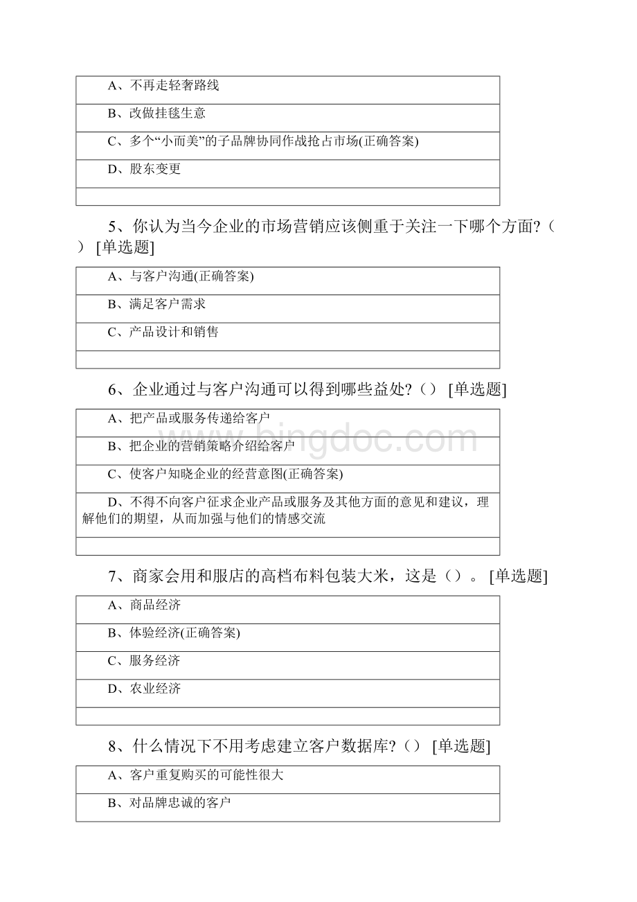 湖南工程职业技术学院市场营销专业学年客户关系管理选择题.docx_第2页
