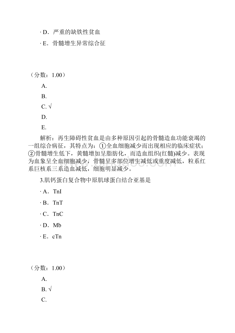 初级临床医学检验技师基础知识62.docx_第2页