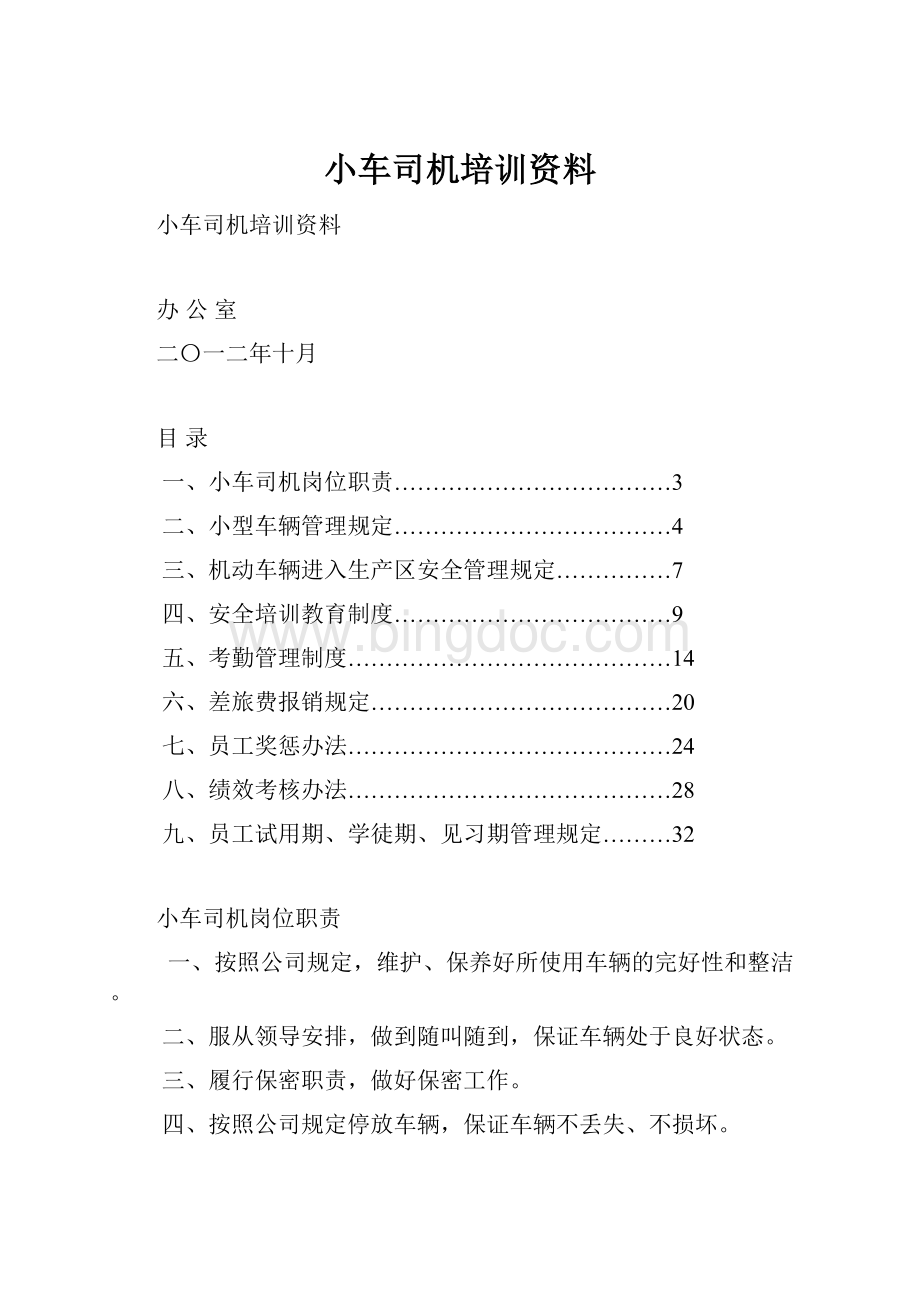 小车司机培训资料.docx