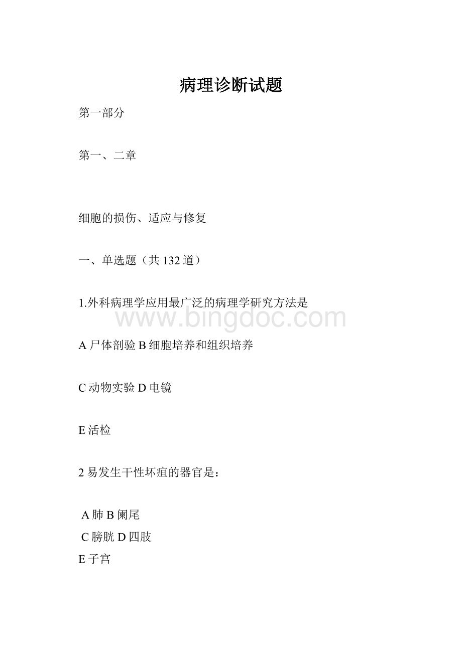 病理诊断试题.docx