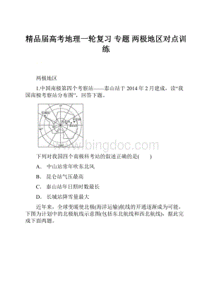 精品届高考地理一轮复习 专题 两极地区对点训练.docx