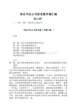 保证书怎么写给老婆多篇汇编.docx