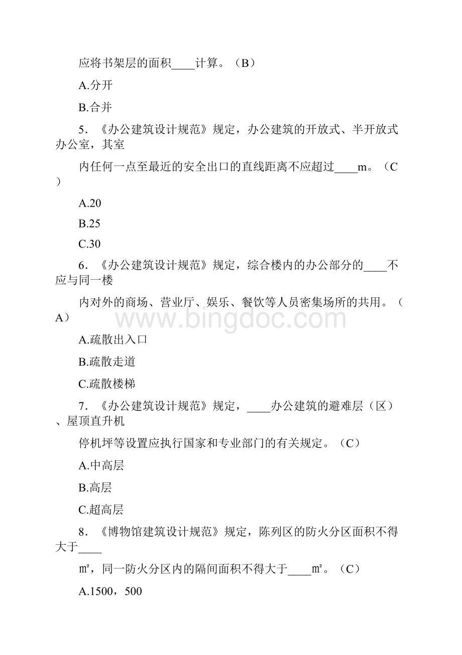 最新精选注册消防工程师模拟题库898题含答案.docx_第2页