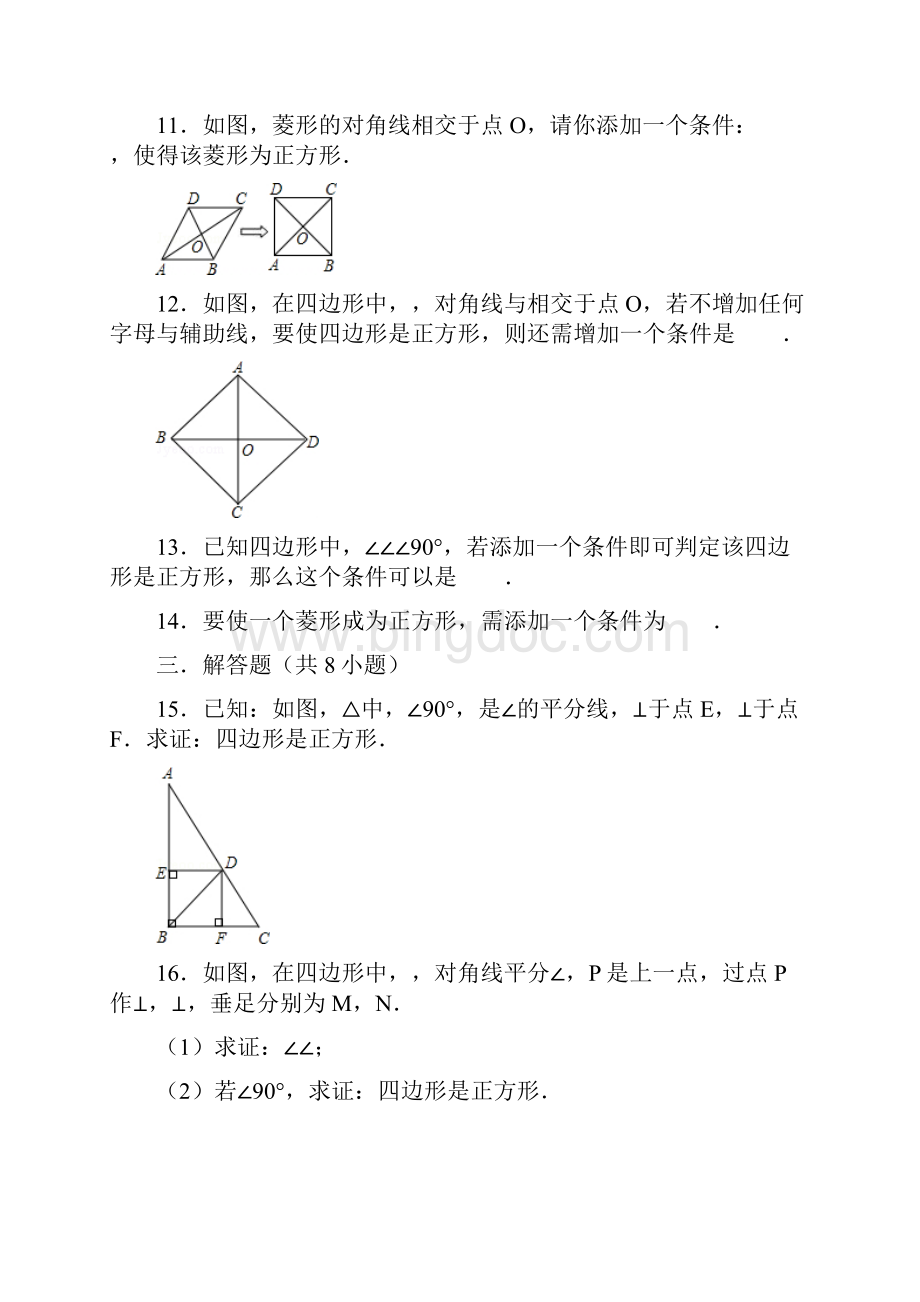 正方形判定练习题及复习资料.docx_第3页