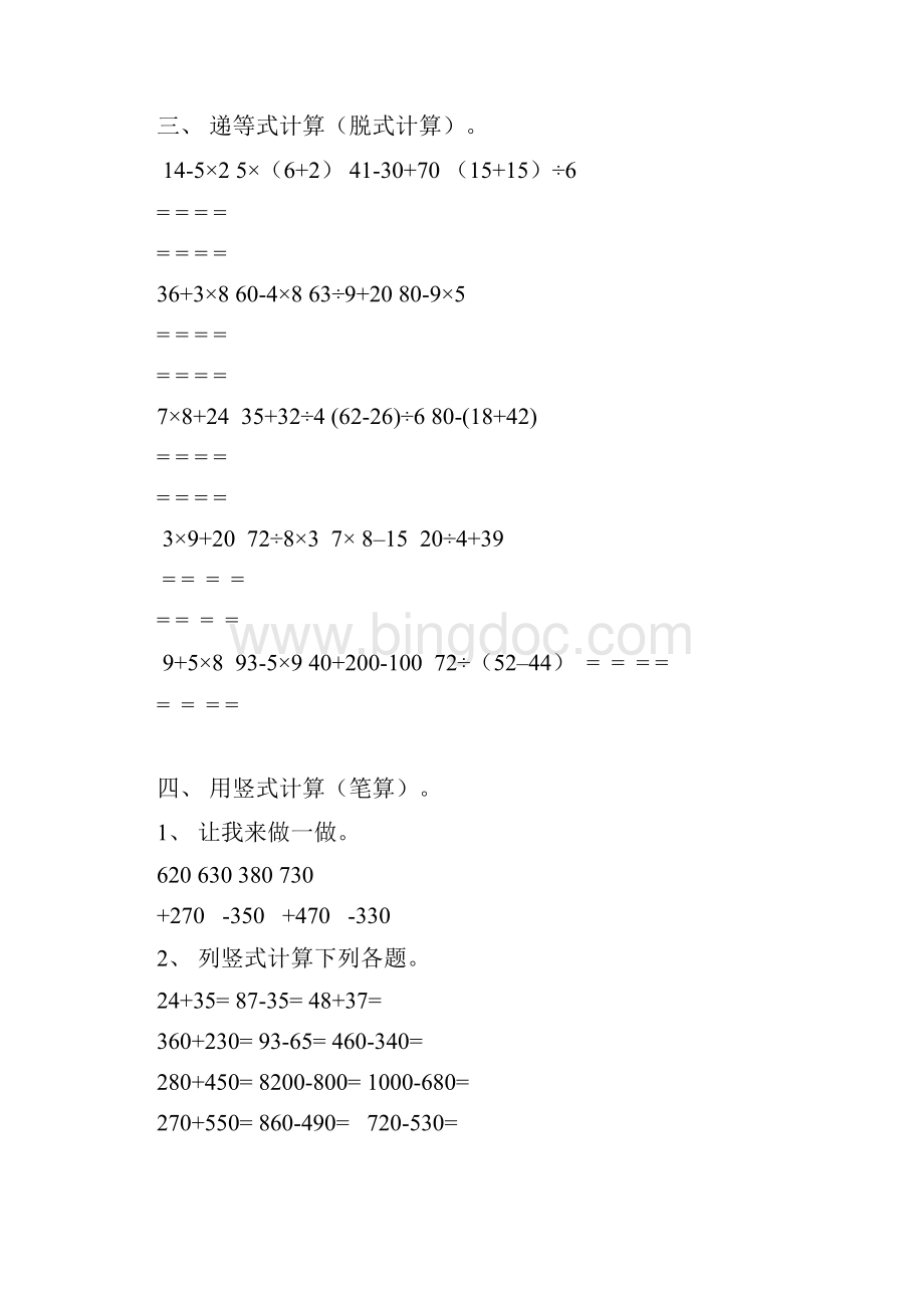 人教版小学二年级下册数学期末专项复习题.docx_第2页