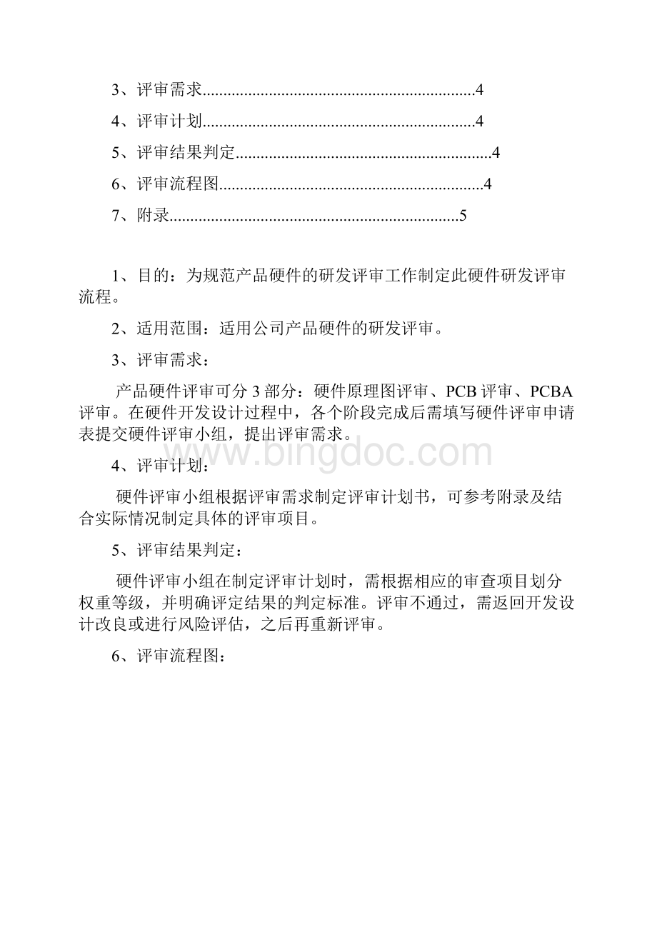 产品硬件开发评审流程.docx_第2页