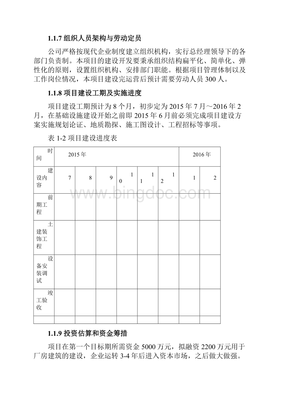 新版无硅钢片电机生产研发项目可行性研究报告.docx_第3页