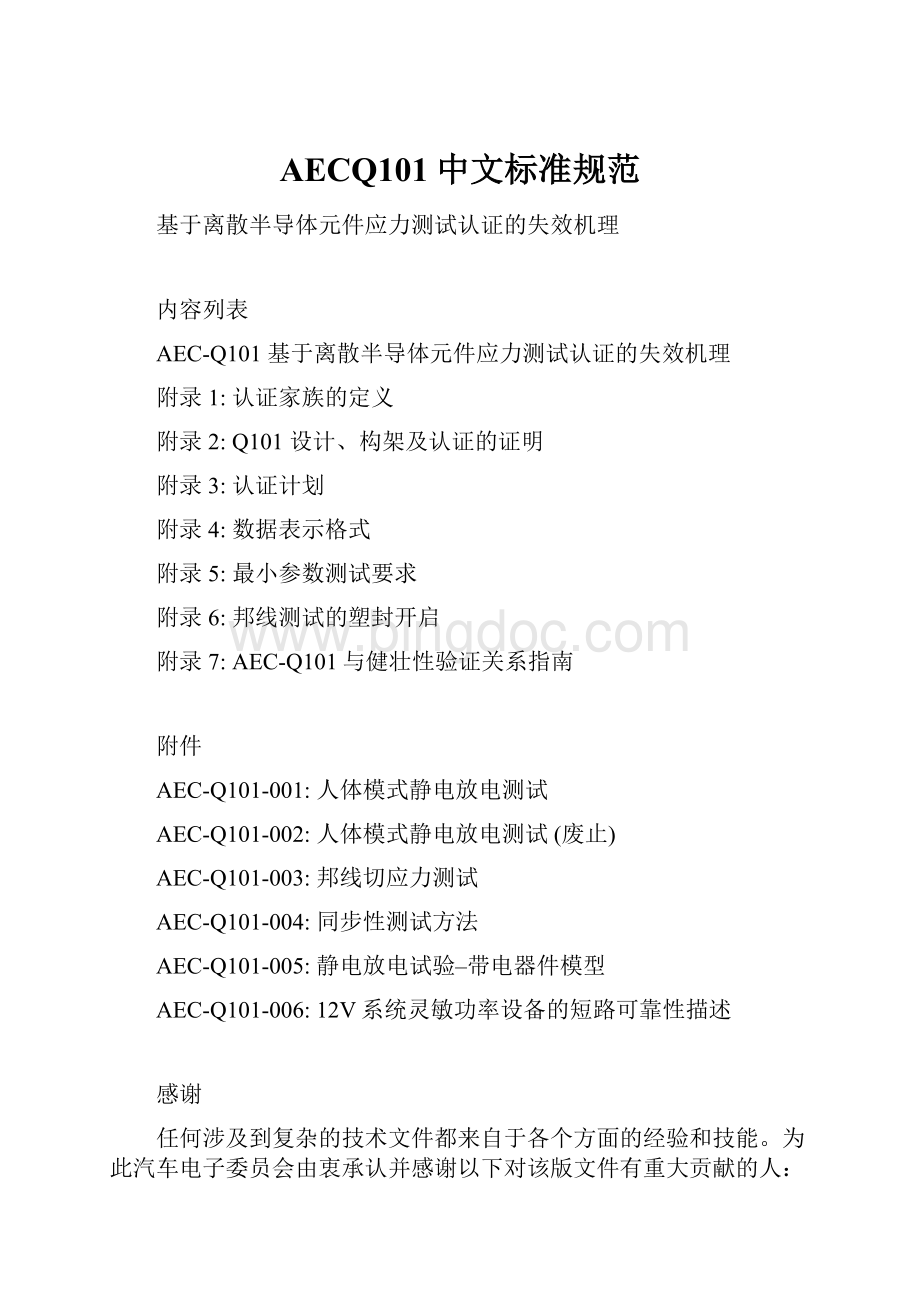 AECQ101中文标准规范.docx