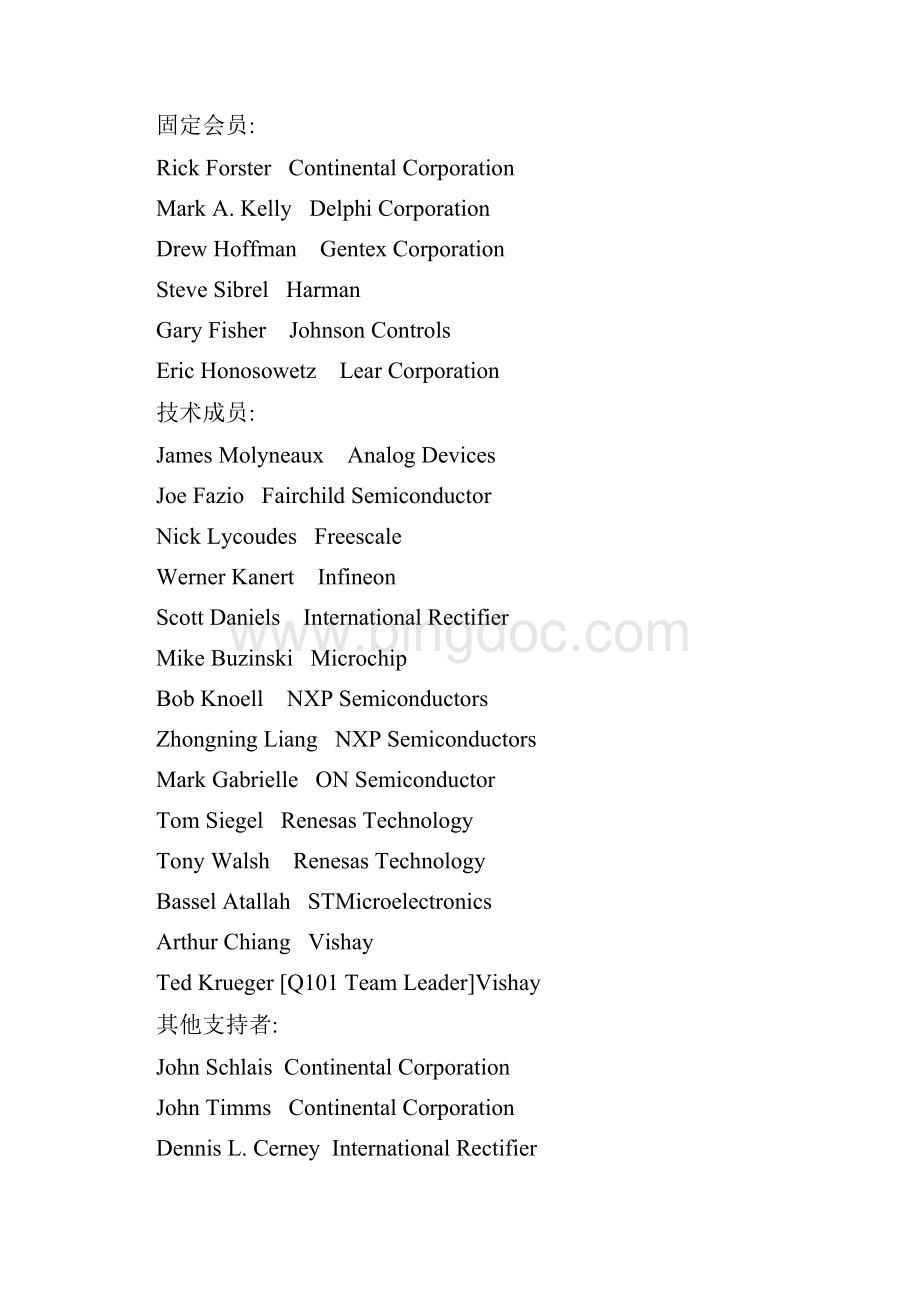 AECQ101中文标准规范.docx_第2页