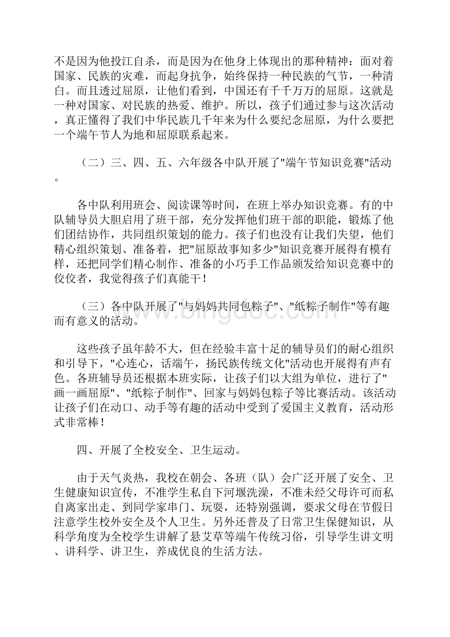 学校端午节活动总结.docx_第3页