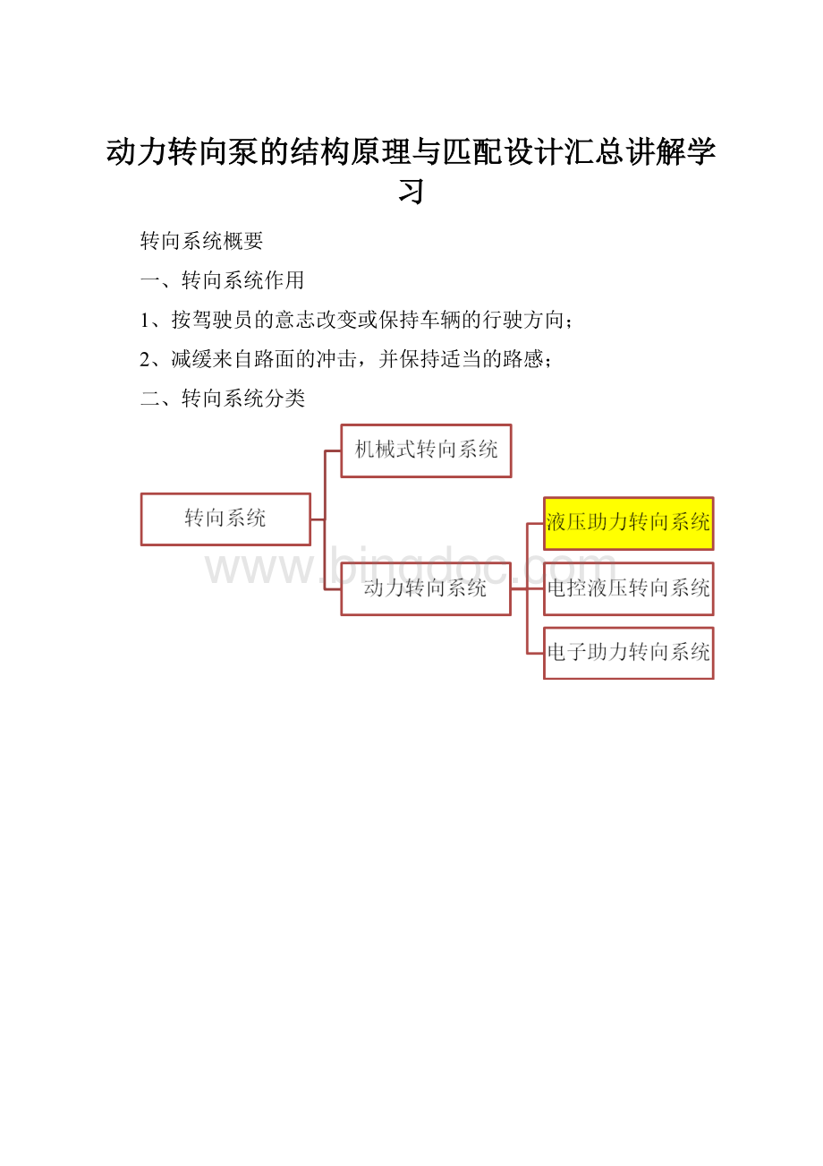 动力转向泵的结构原理与匹配设计汇总讲解学习.docx