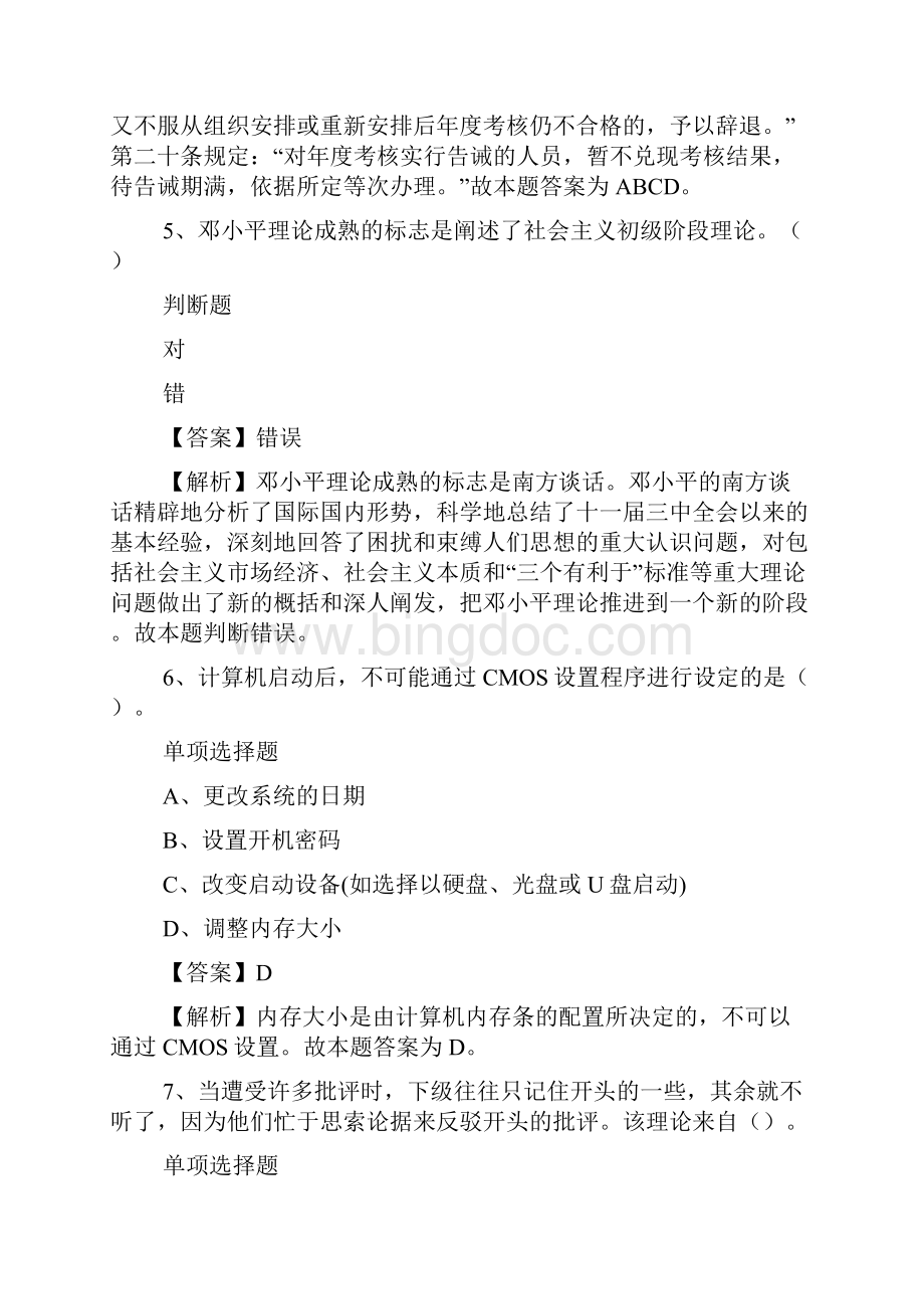 南京审计大学招聘专业技术岗32名试题及答案解析 doc.docx_第3页