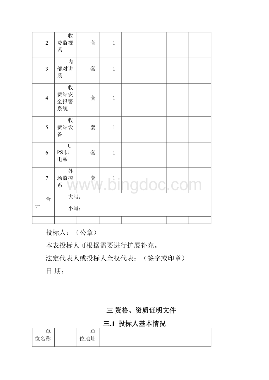 机电设备维护投标文件.docx_第3页